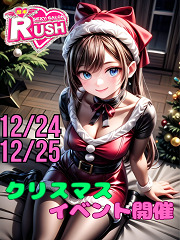 RUSH�̃N���X�}�X